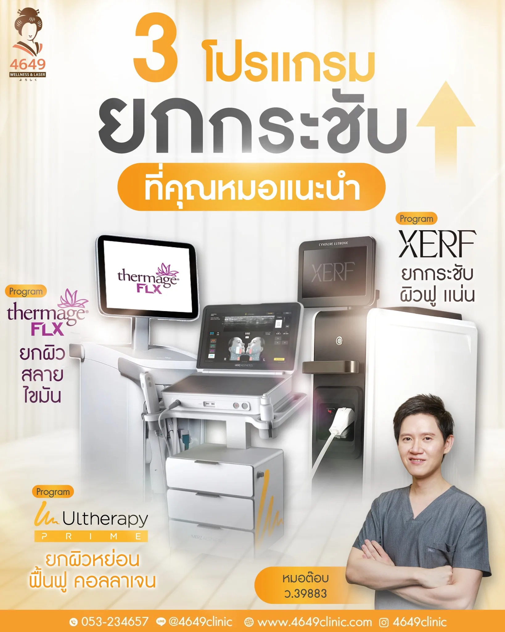 ผลงานทำคอนเทนต์การตลาดให้ 4649 Clinic